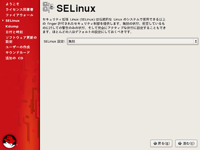 SELinuxの利用の設定