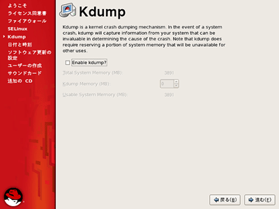 kdumpによるクラッシュダンプの要件設定