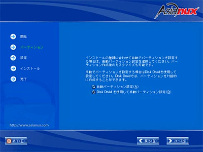 ディスクパーティション設定（自動／手動）の選択