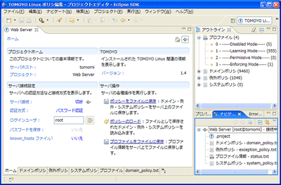Eclipseで表示されたTOMOYO GUIのホーム画面