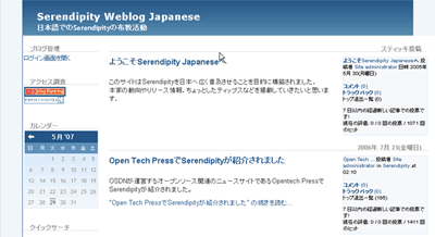 Serendipity Weblog Japaneseブログ