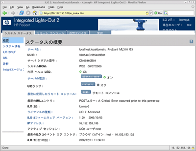 iLOによる管理画面の例