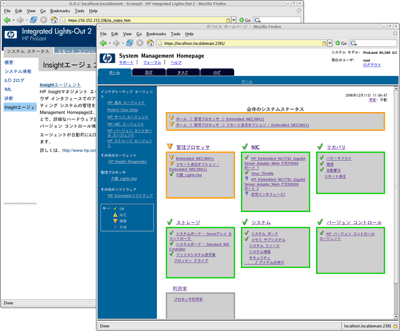 iLOによる管理画面の例