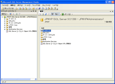 SQL Server 2005の起動