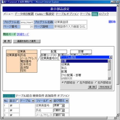 SQL編集機能