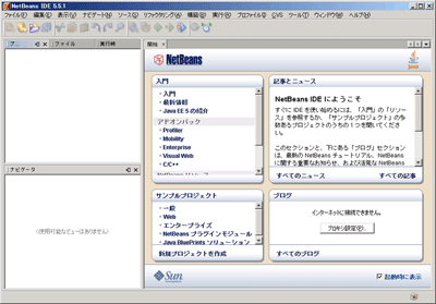 NetBeans Profiler起動直後の画面