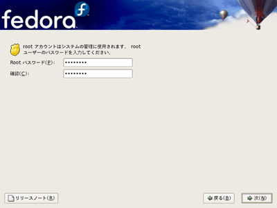 rootアカウントのパスワード設定画面