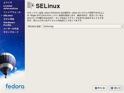 SELinuxの設定画面