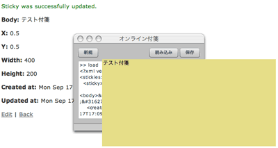 RoR側で登録した付箋の表示