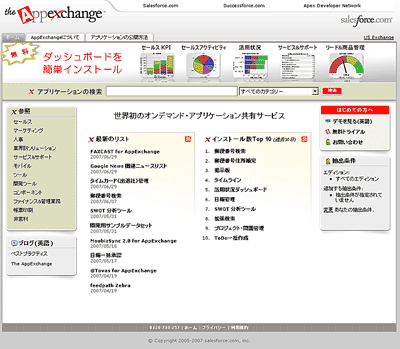 AppExchange画面