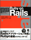 基礎Ruby on Rails