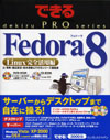 できるPRO Fedora 8　Linux完全活用編