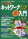 絶対わかる!ネットワーク超入門 ホームネット編