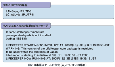 図2：日本語ロケールの指定（ja_JP.UTF-8の場合）