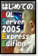 はじめて覚えるSQL Server 2005 Express Edition