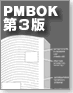 PMBOK第3版