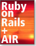 Ruby on RailsとAdobe AIRでデスクトップアプリを作る