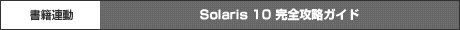 Soralis 10 完全攻略ガイド