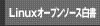 オープンソース白書2006