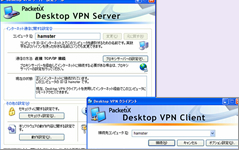 今年1月に公開された新しいVPNソフト、「PacketiX Desktop VPN」