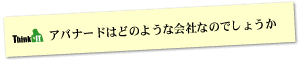 Question1 アバナードはどのような会社なのでしょうか