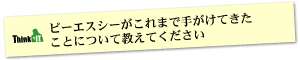 Question1 ピーエスシーがこれまで手がけてきたことについて教えてください
