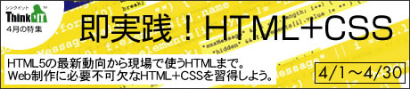 即実践！HTML+CSS
