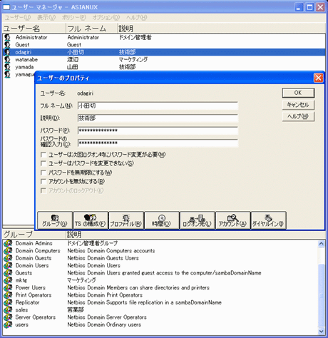 Sambaのユーザ管理機能