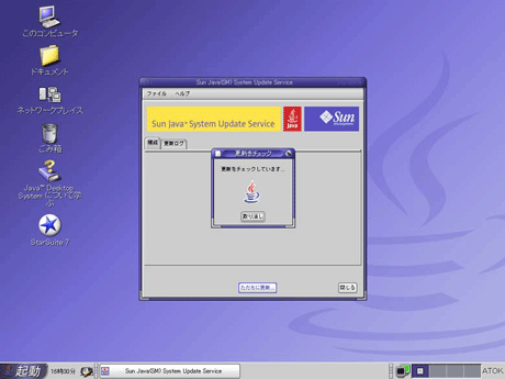 Solaris 10で採用されているGNOMEベースの「Sun Java Desktop System」