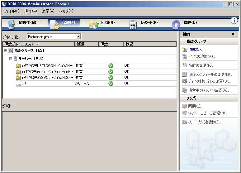 DPMの保護の設定