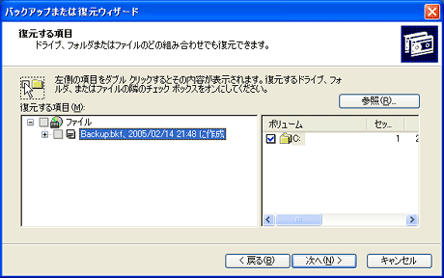 WindowsXPの標準バックアップツール