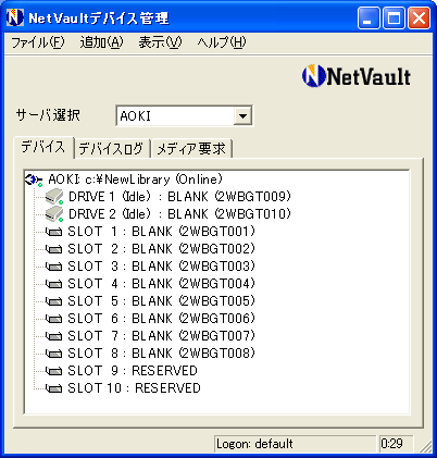 NetVaultの仮想テープ・ライブラリ