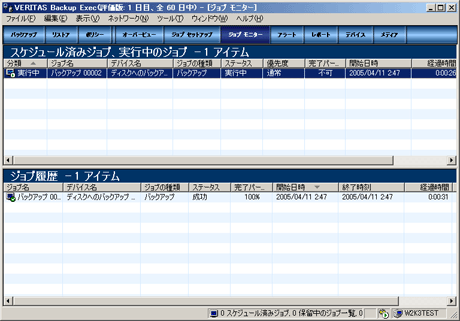 Backup Execの設定画面（1）