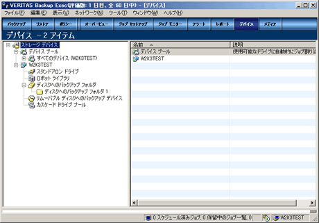 Backup Execの設定画面（2）