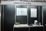 Linuxコンソーシアム