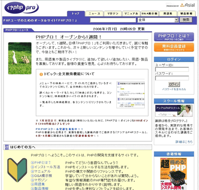 「PHPプロ！」のトップページ