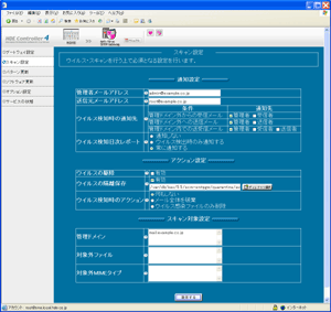 HDE Anti-Virus 4.5 SMTP Gatewayの設定画面