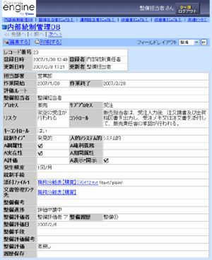 Gamma Engine for Cybozu閲覧画面