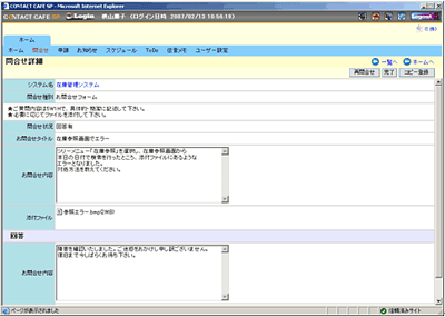 問い合わせ画面イメージ（Web）
