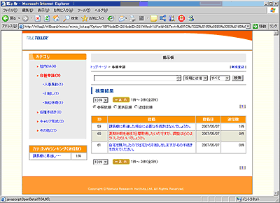 掲示板機能の画面