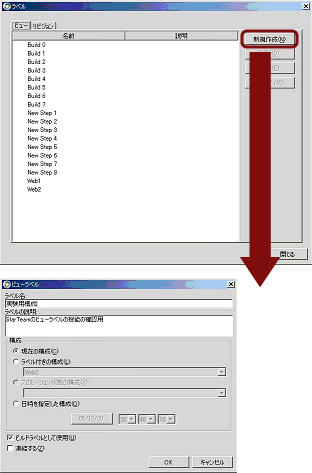 「ラベル」「ビューラベル」ダイアログ