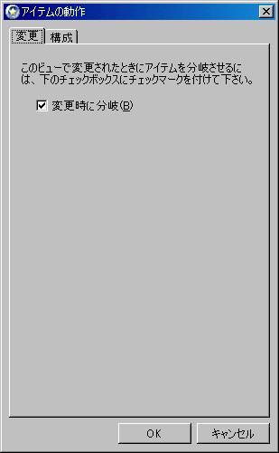 「変更」タブ