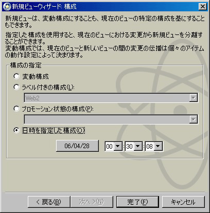 「日時を指定した構成」のデフォルト値を選ぶ