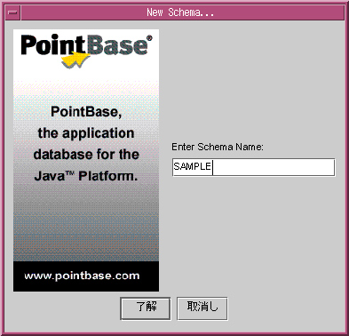 スキーマの作成