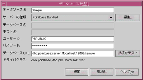 データソースの追加