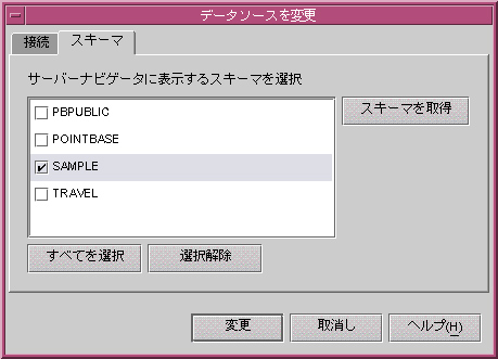 表示スキーマの変更