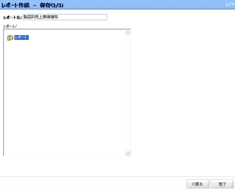 レポート保存画面