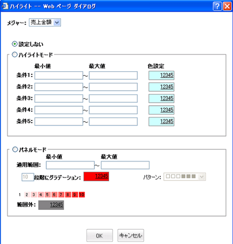 ハイライト設定画面
