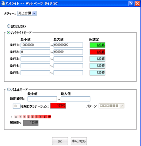 ハイライト設定画面での設定値入力後の画面