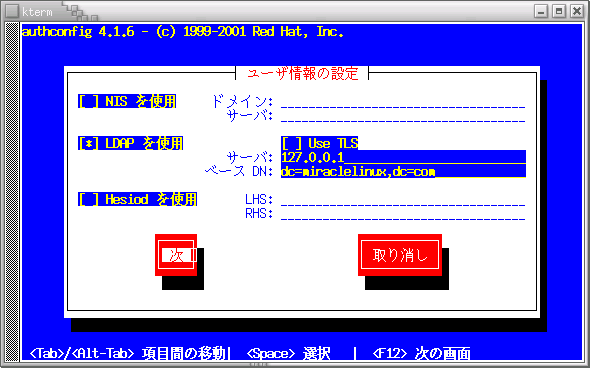 NSSとPAMの設定